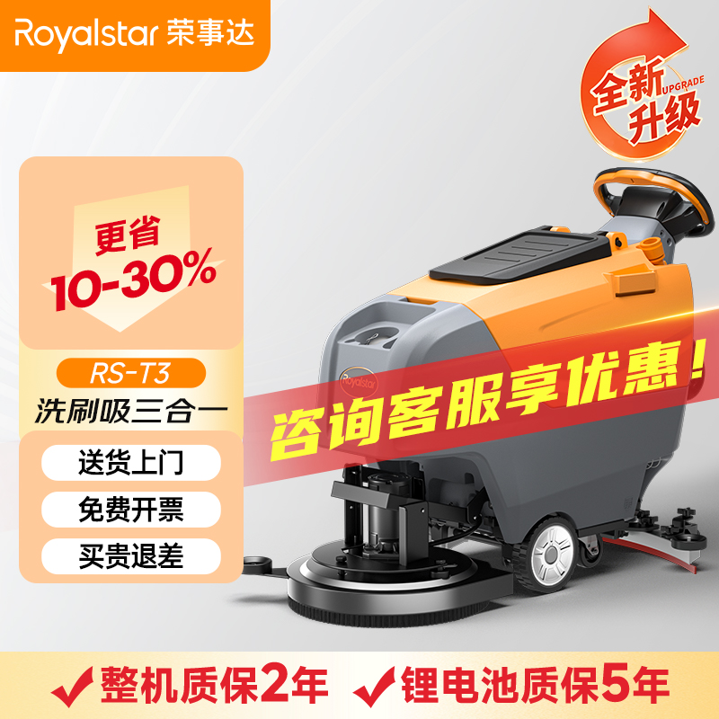 榮事達洗地機_RS-T3手推式